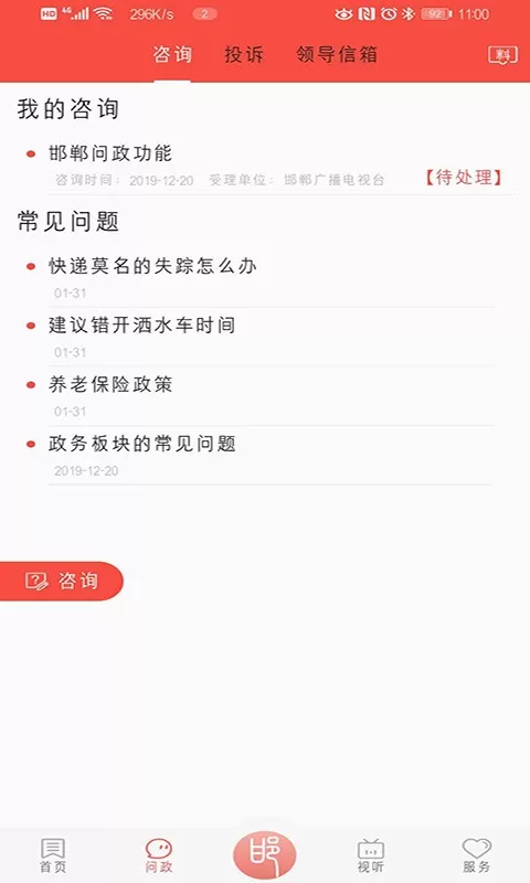 冀云邯郸免费下载图1