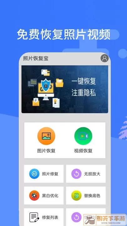 照片恢复宝安卓最新版