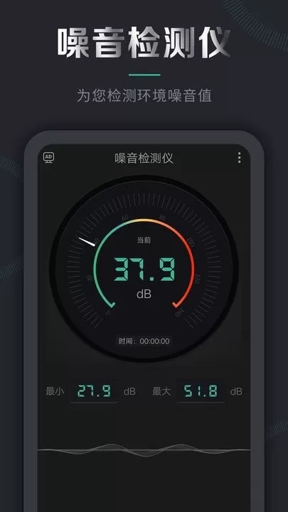 噪音检测仪官方版下载图0