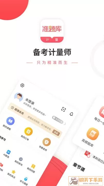 一二级计量师准题库下载免费版