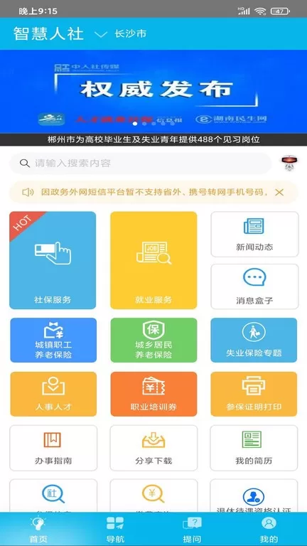 智慧人社官网正版下载图2