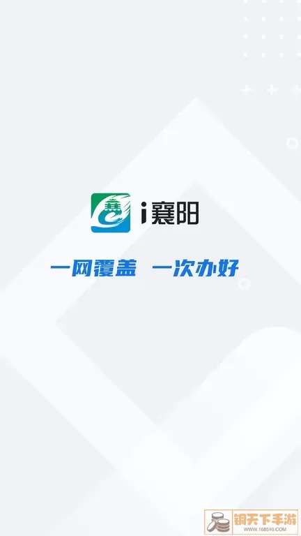 i襄阳官网版手机版