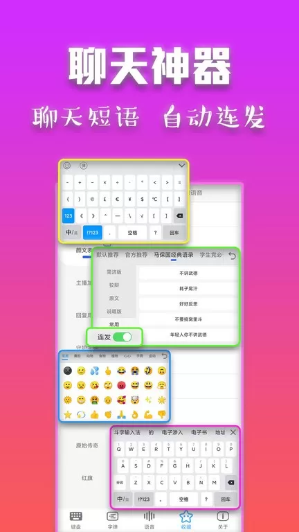 斗字输入法平台下载图0