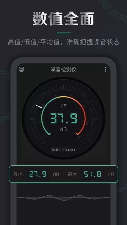 噪音检测仪官方版下载图2
