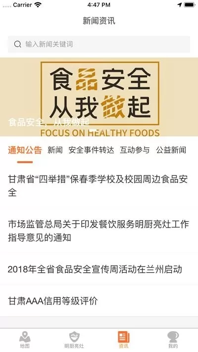 陇上食安公众端下载官方版图1