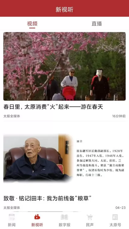 并州新闻下载app图1