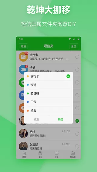 短信夹下载新版图0