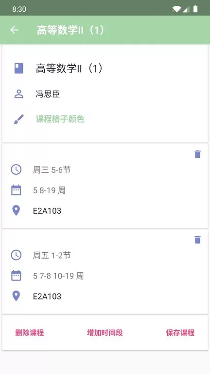 Simple课程表app安卓版图1