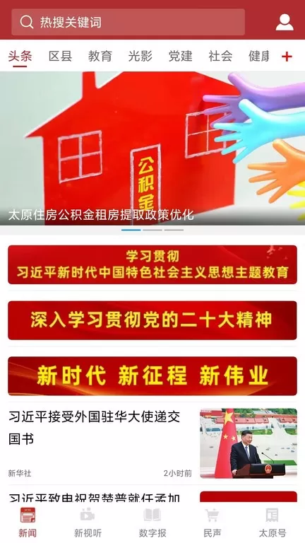 并州新闻下载app图2