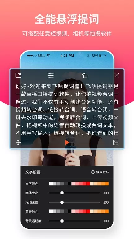 飞咕提词器官网版旧版本图2