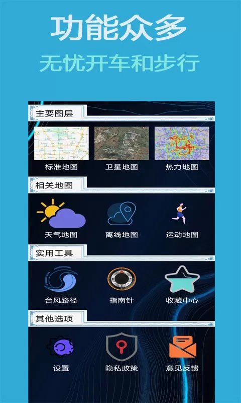 北斗导航卫星地图app最新版图0