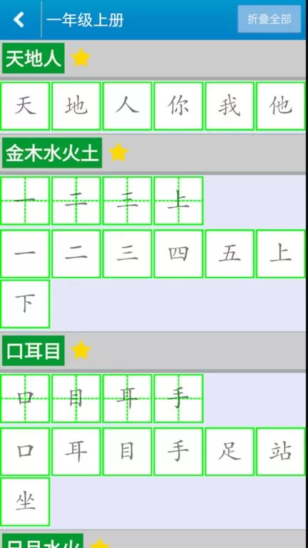 跟我学写汉字下载app图2