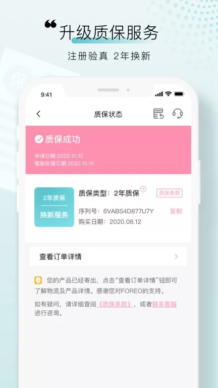 FOREO下载官方正版图2