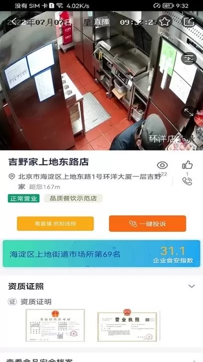 阳光餐饮下载官网版图1