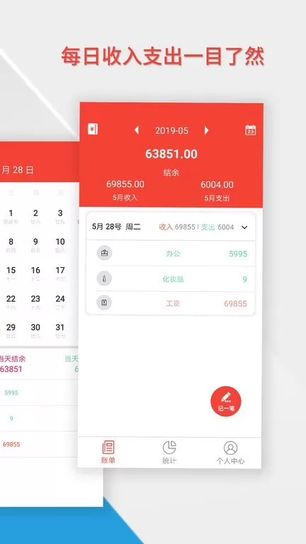 记账管家最新版本下载图3