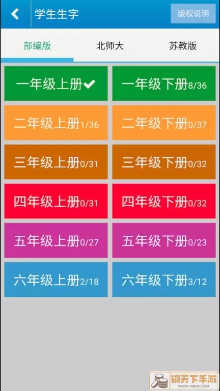 跟我学写汉字下载app