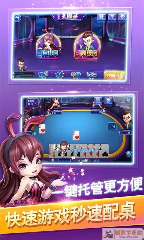 同城游扎股子最新版app