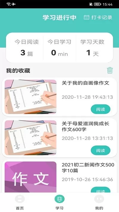 中小学网络云app下载图0