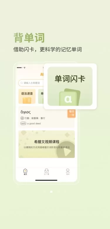 阿尔基古典语言学习下载最新版本图0