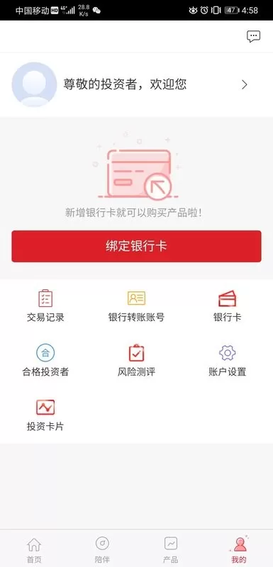 睿远基金app下载图2