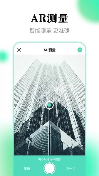 测量尺子官网版下载图3