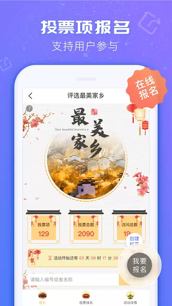 投票易最新版图1