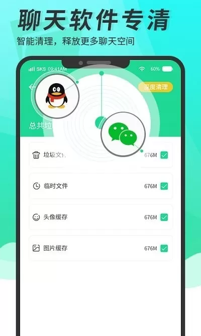 超级清理大师安卓版最新版图2