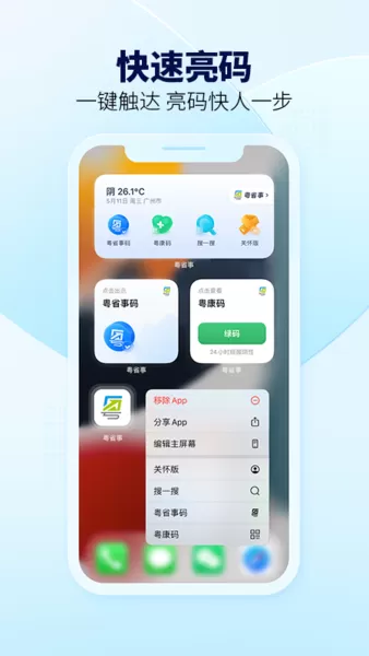 粤省事app最新版图1