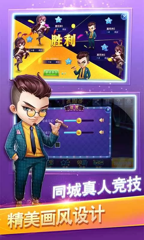 同城游扎股子最新版app图1