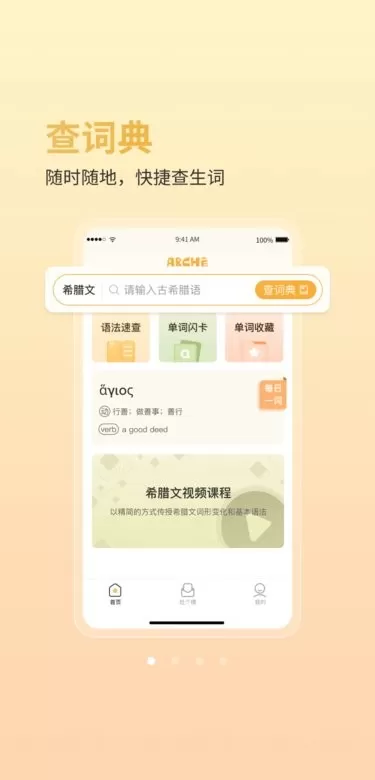 阿尔基古典语言学习下载最新版本图2