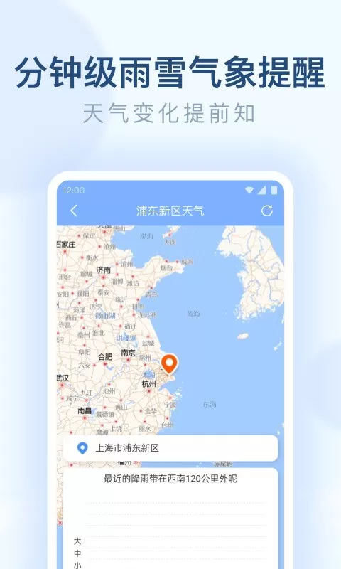 朗朗天气下载免费图1