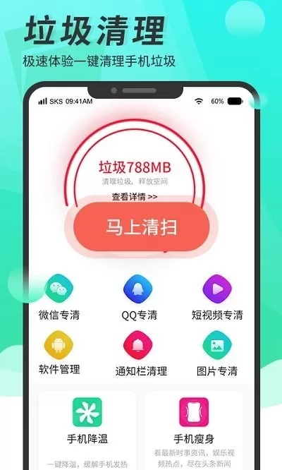 超级清理大师安卓版最新版图0