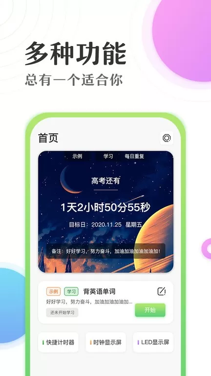 倒数日时间计时器LED显示屏下载app图2