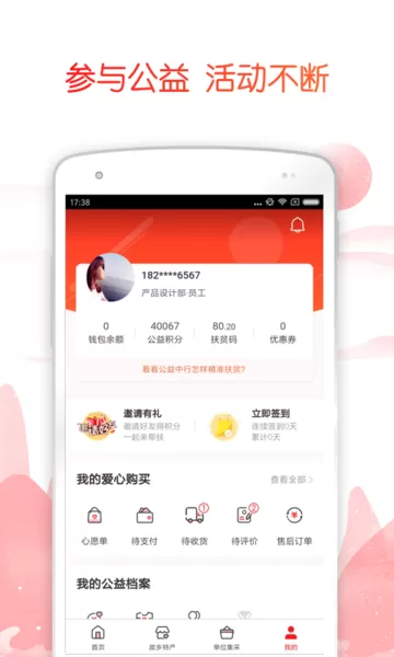 公益中国最新版图3