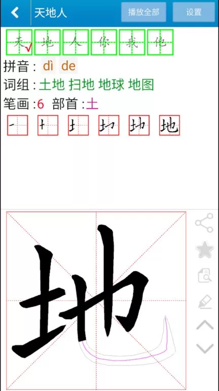 跟我学写汉字下载app图0