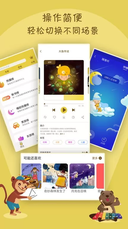 宝宝故事安卓版最新版图3