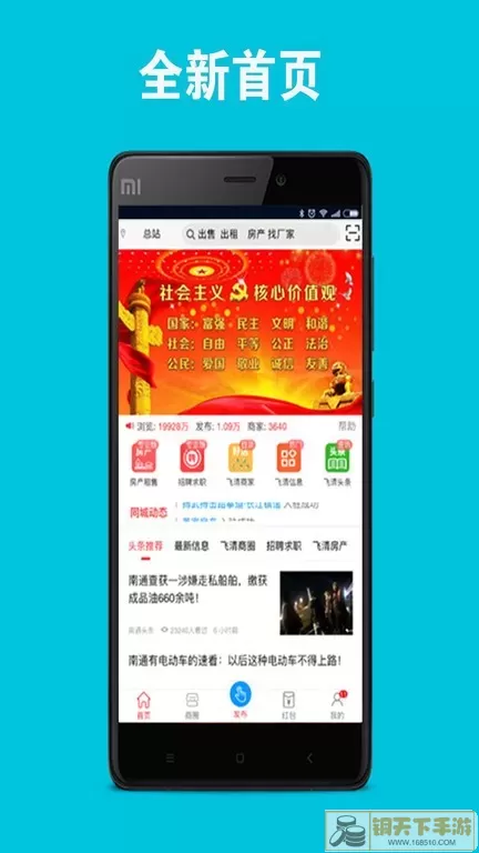 飞清网官网版app