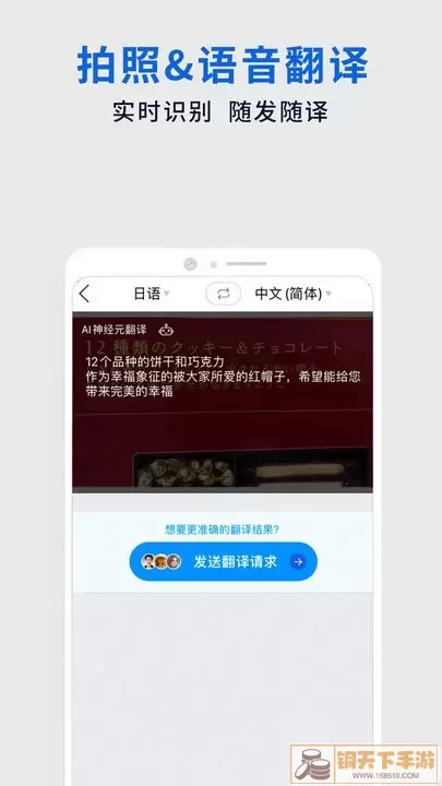 翻易通官方免费下载