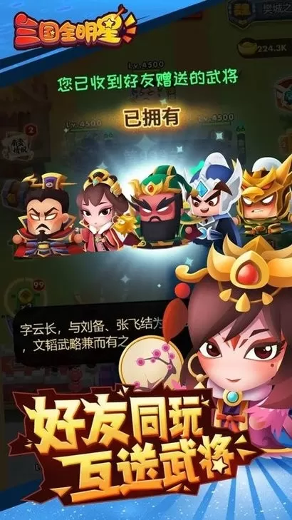 三国全明星手游下载图2