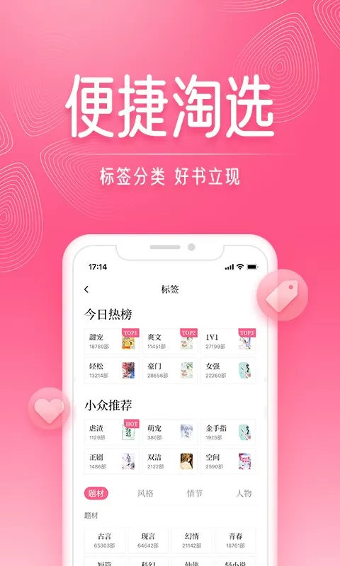 红袖读书最新版图2