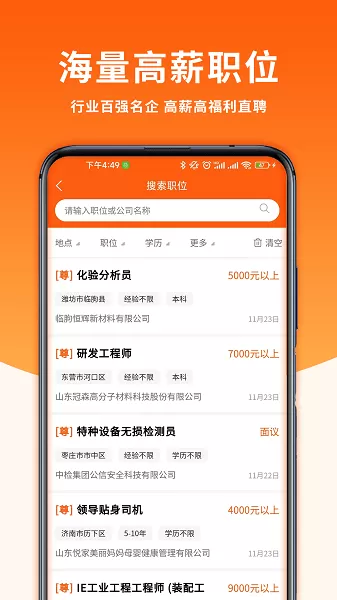 大众人才网手机版下载图3