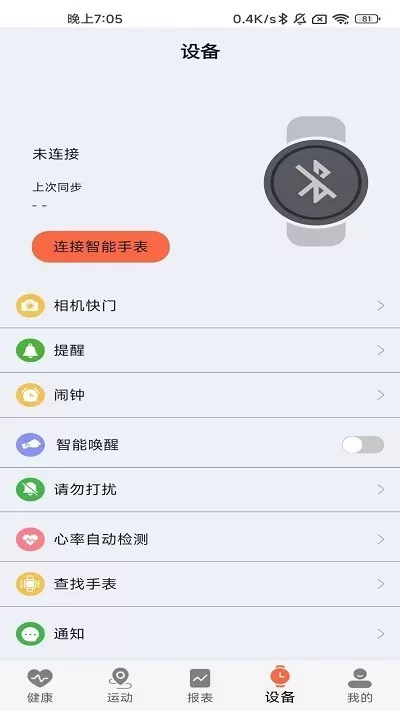 ZDfit下载最新版本图3