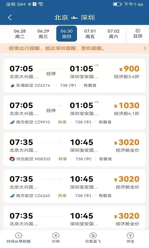 德迅科技差旅管理系统下载官网版图1