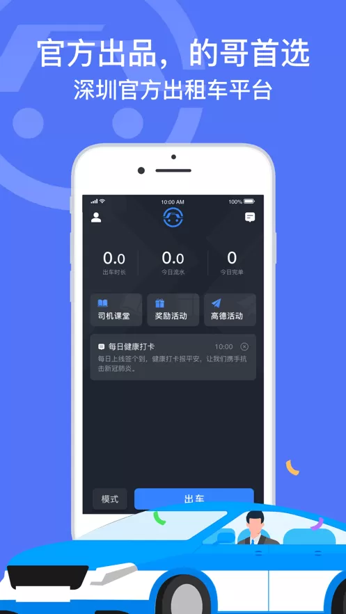 深圳出租司机端下载最新版本图2