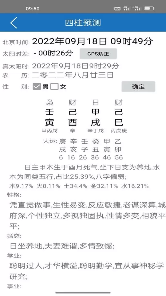 护益人生八字起名手机版图2