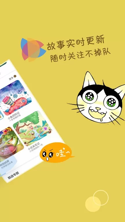 宝宝故事安卓版最新版图2