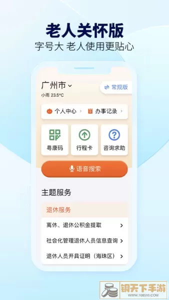 粤省事app最新版