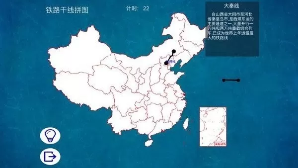 地理常识拼图下载安卓版图2