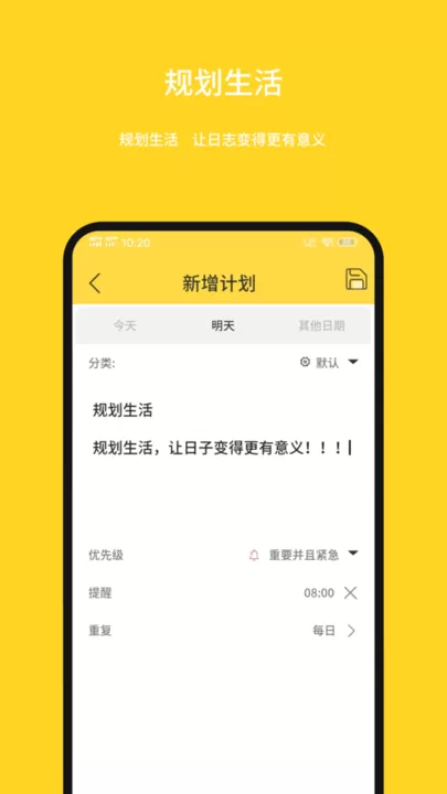 强记事本下载官方版图1