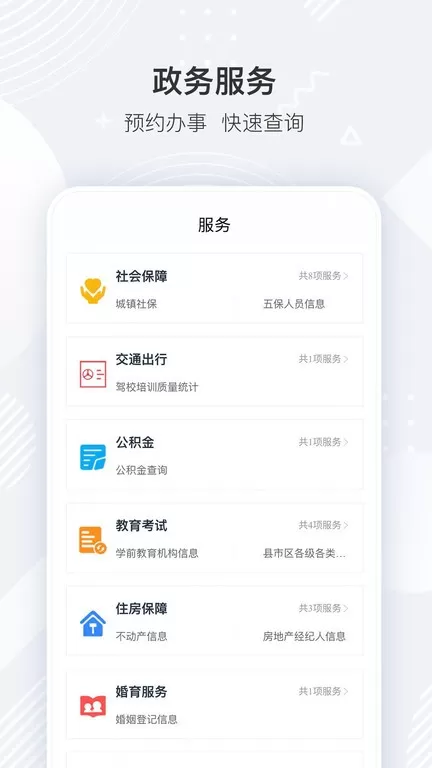 i襄阳官网版手机版图1